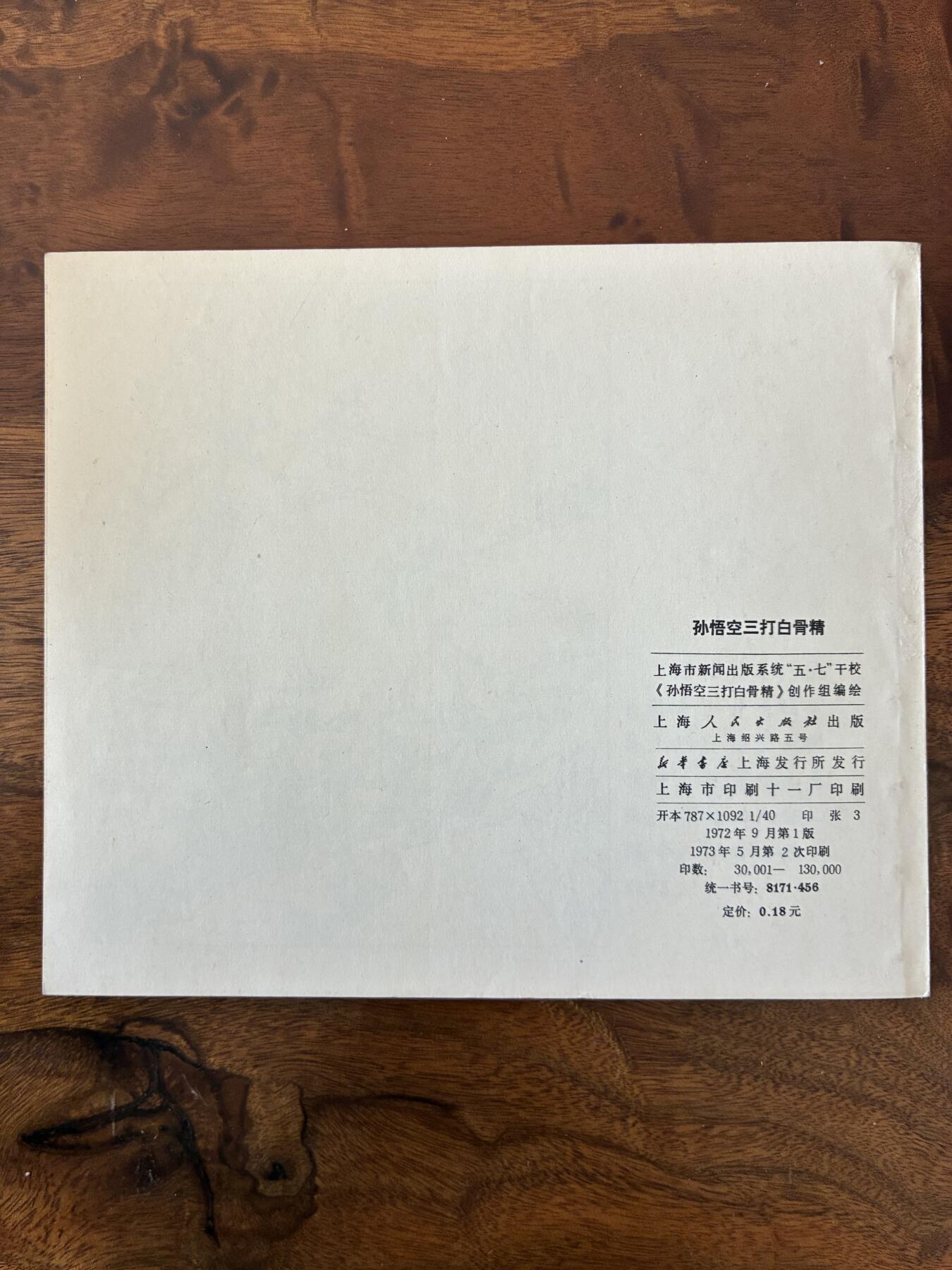 2026年2月22日连环画拍卖会