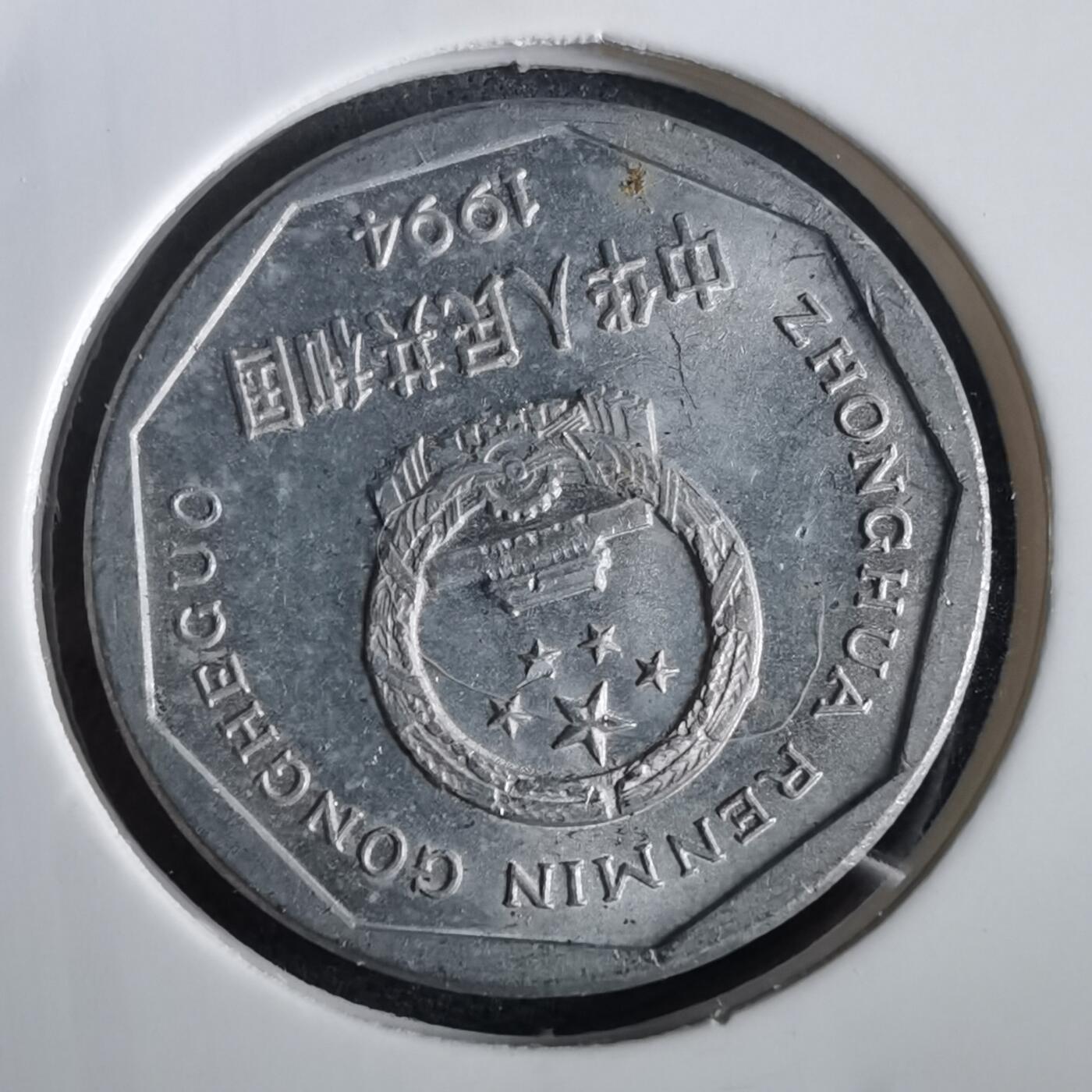 沼泽如烟--第973场 1994年一角