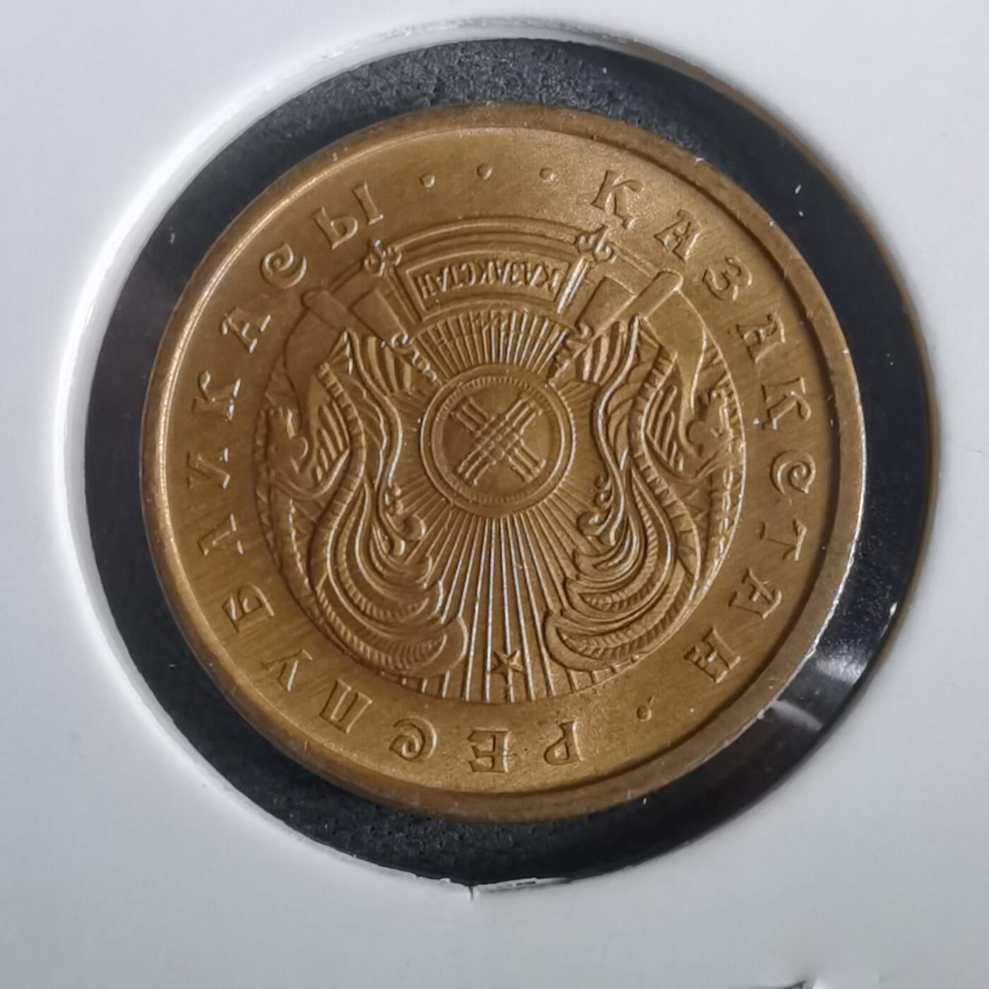 沼泽如烟--第973场 哈萨克斯坦1993年2泰因