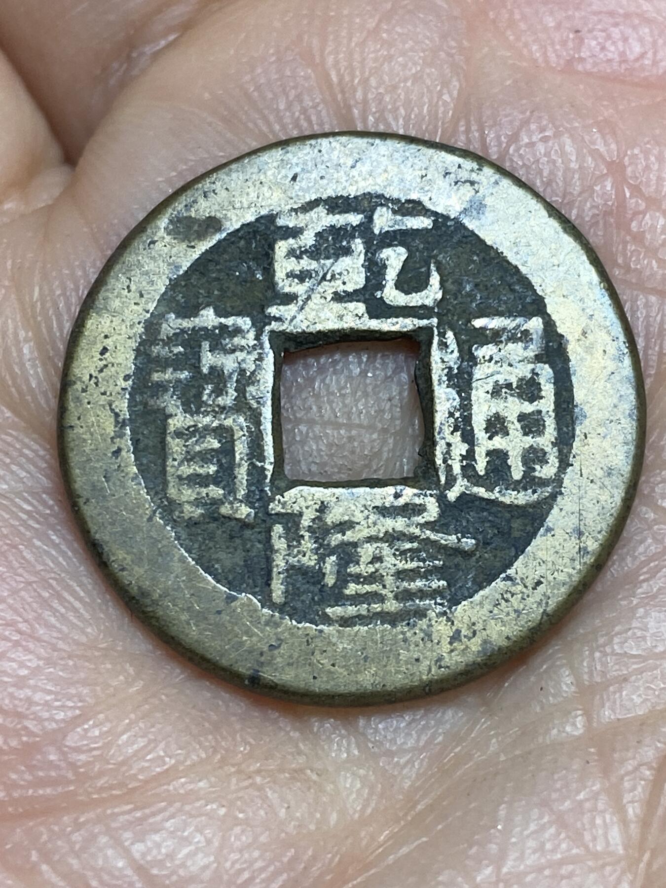 2026年第十五场(总第一百八十四场）外国好品散币场(免佣金) 乾隆通宝，直径22.4mm，重4.14g，宝直局