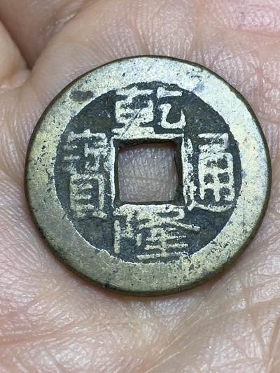 2026年第十五场(总第一百八十四场）外国好品散币场(免佣金) - 乾隆通宝，直径22.4mm，重4.14g，宝直局