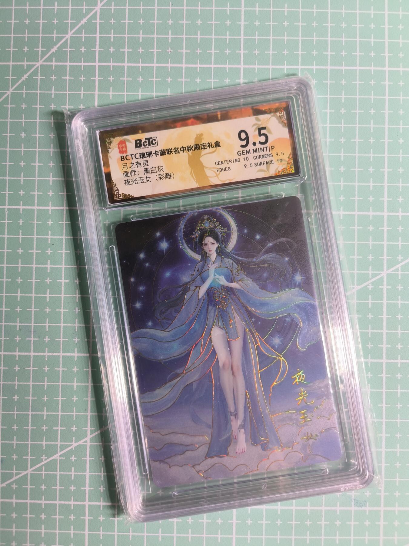 第20期  2026马年祝大家 身体健康 万事如意 (持续收拍品中…) 【彩雕】琅琊卡藏《月之有灵》夜光玉女 9.5分