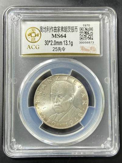 银价起购买银币和纪念章 - 1970年奥地利25先令“作曲家弗朗茨”纪念银币