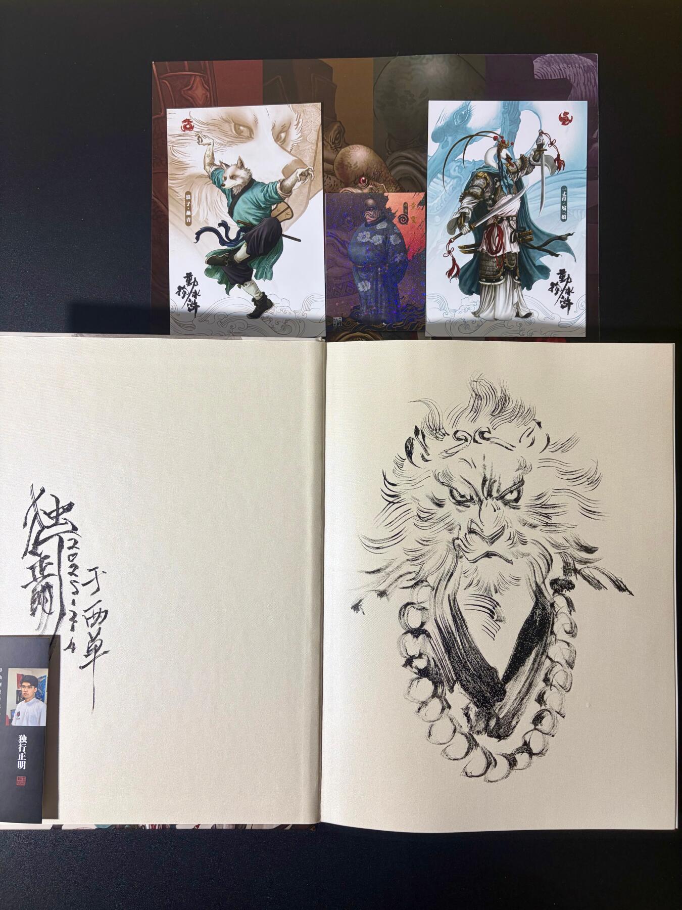 NO.22 好又多金牌大场，年前倒数第3期！每周一站式配齐，方便凑单！（周6晚9点截拍，卖家送拍0抽成！） 【签绘画册】独行正明老师签绘 动物水浒画册 行者武松 对应书中武松形象【戒刀两口呼行者，水泊梁山聚义尊】