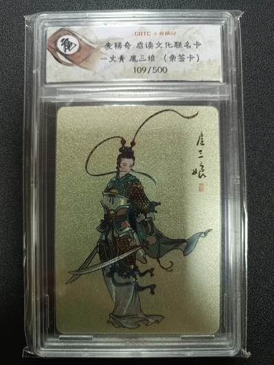 天玑星卡拍第165期《1.26周一截拍》持续收拍收评中 满赠卡需备注 - 【亲签卡】麦稀奇 启度文化联名卡 一丈青 扈三娘（亲签卡）109/500 粗闪