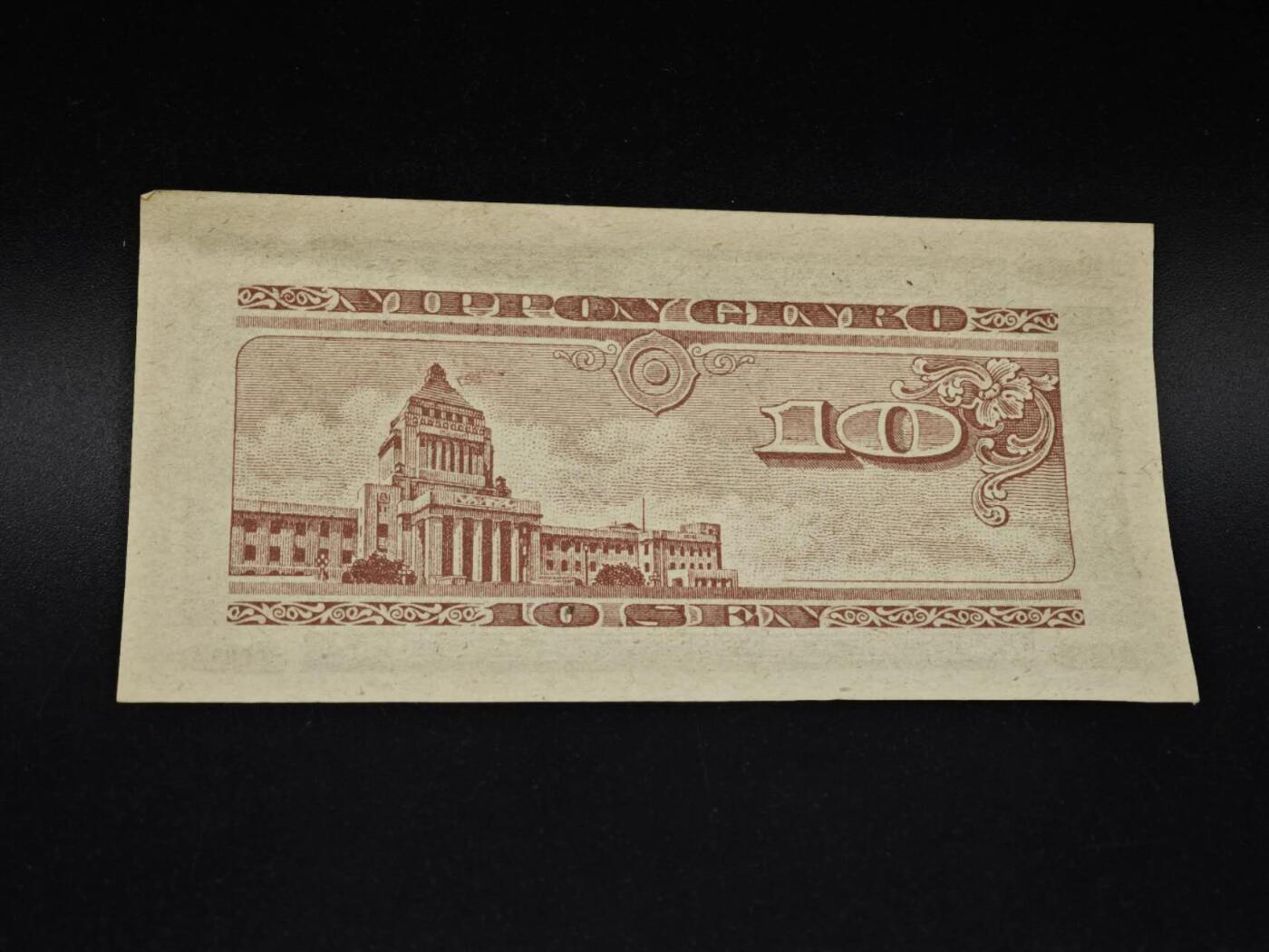 【淘币小摊】实时拍第八百五十四拍   无佣金福利纸币场   满百包邮可预留二周 每周一统一发货   日本银行券拾钱纸币【有折】