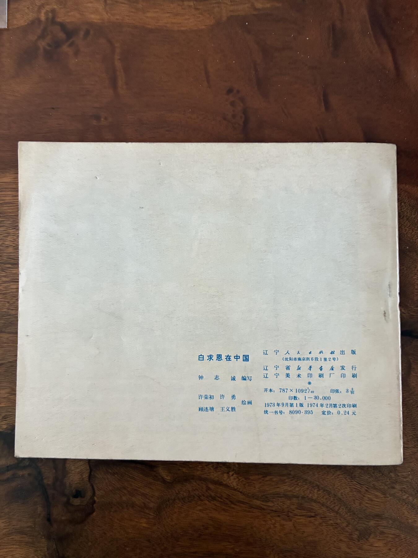 2026年2月22日连环画拍卖会