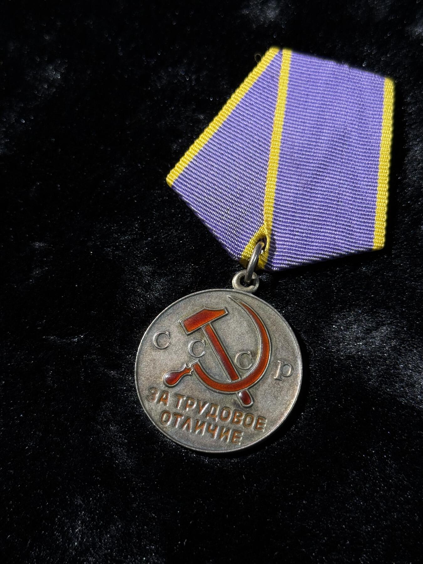 戎马世界章牌大赏第110期 苏联劳动优秀奖章，银制