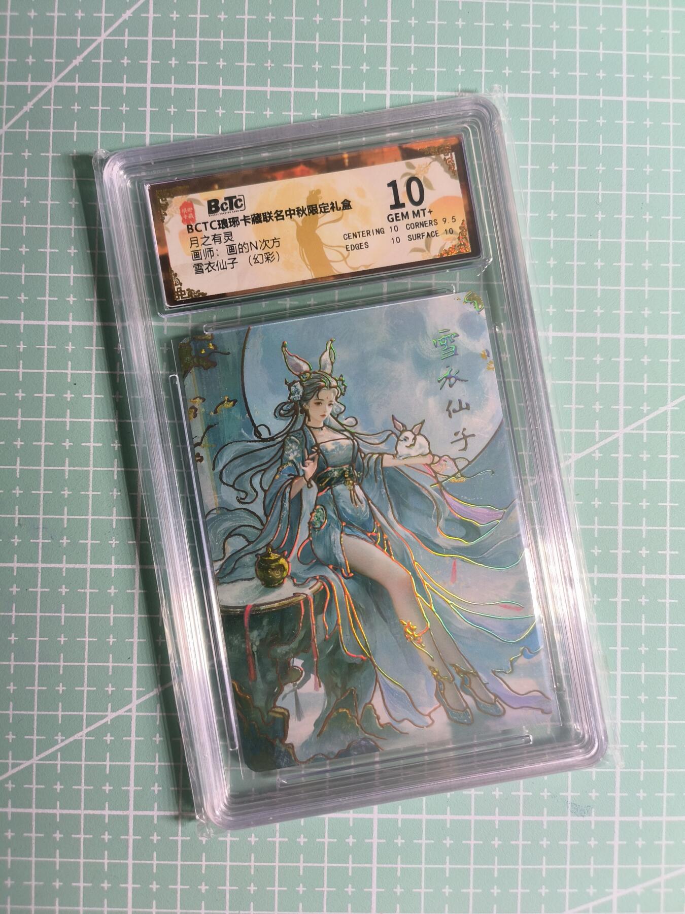 第20期  2026马年祝大家 身体健康 万事如意 (持续收拍品中…) 【幻彩】琅琊卡藏《月之有灵》雪衣仙子 10G