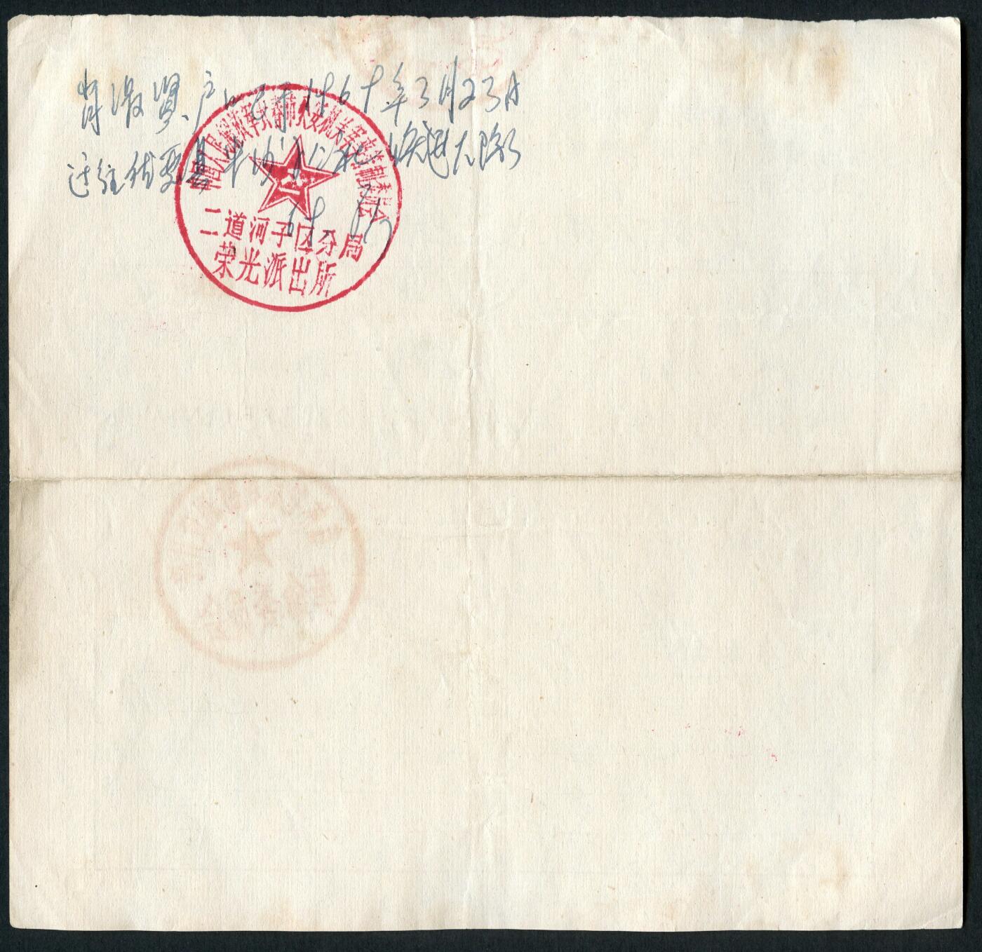 沧河堂085 1969年 吉林省水利厅勘测设计院 介绍信 革委会印章