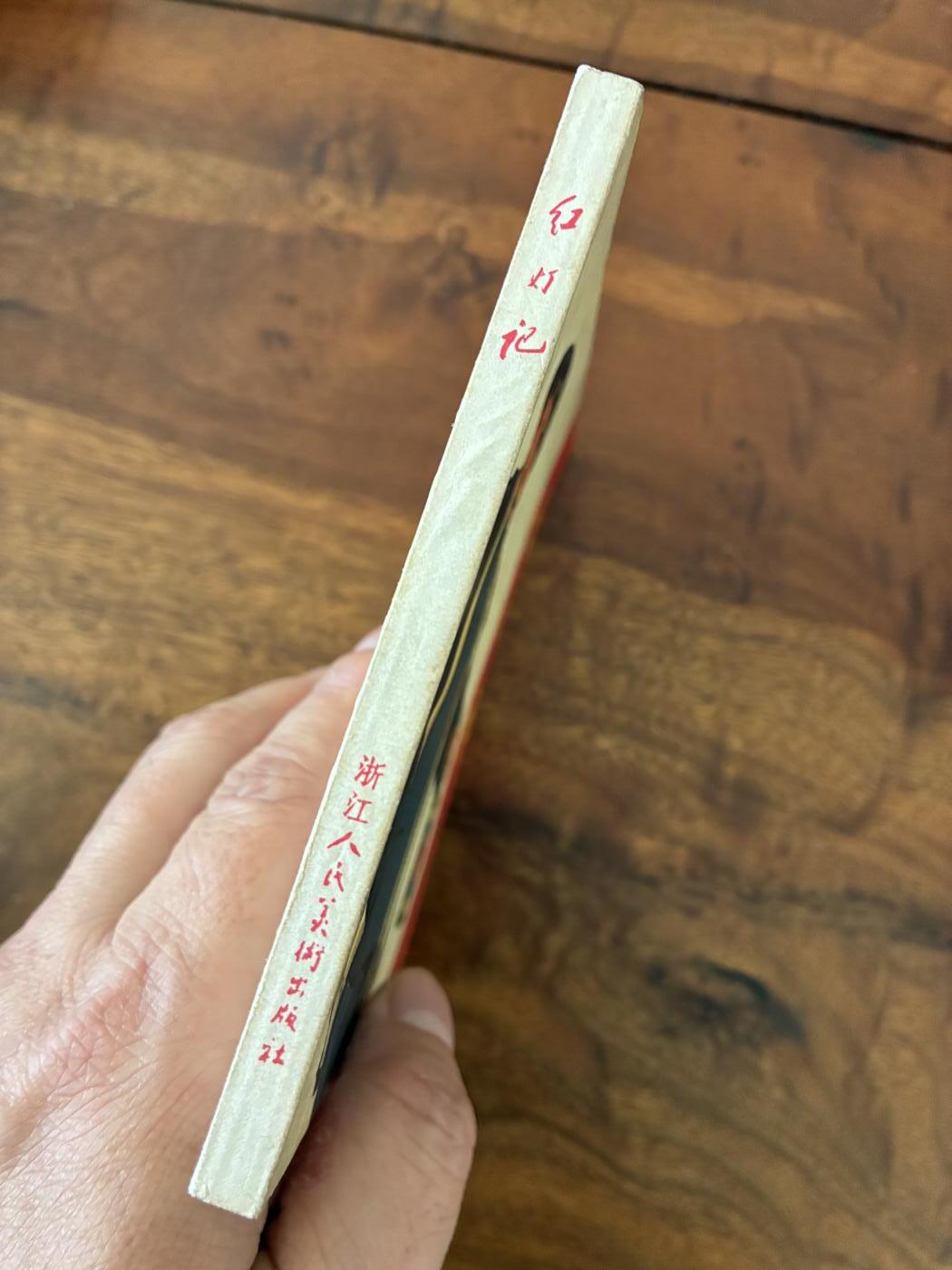 2026年2月22日连环画拍卖会