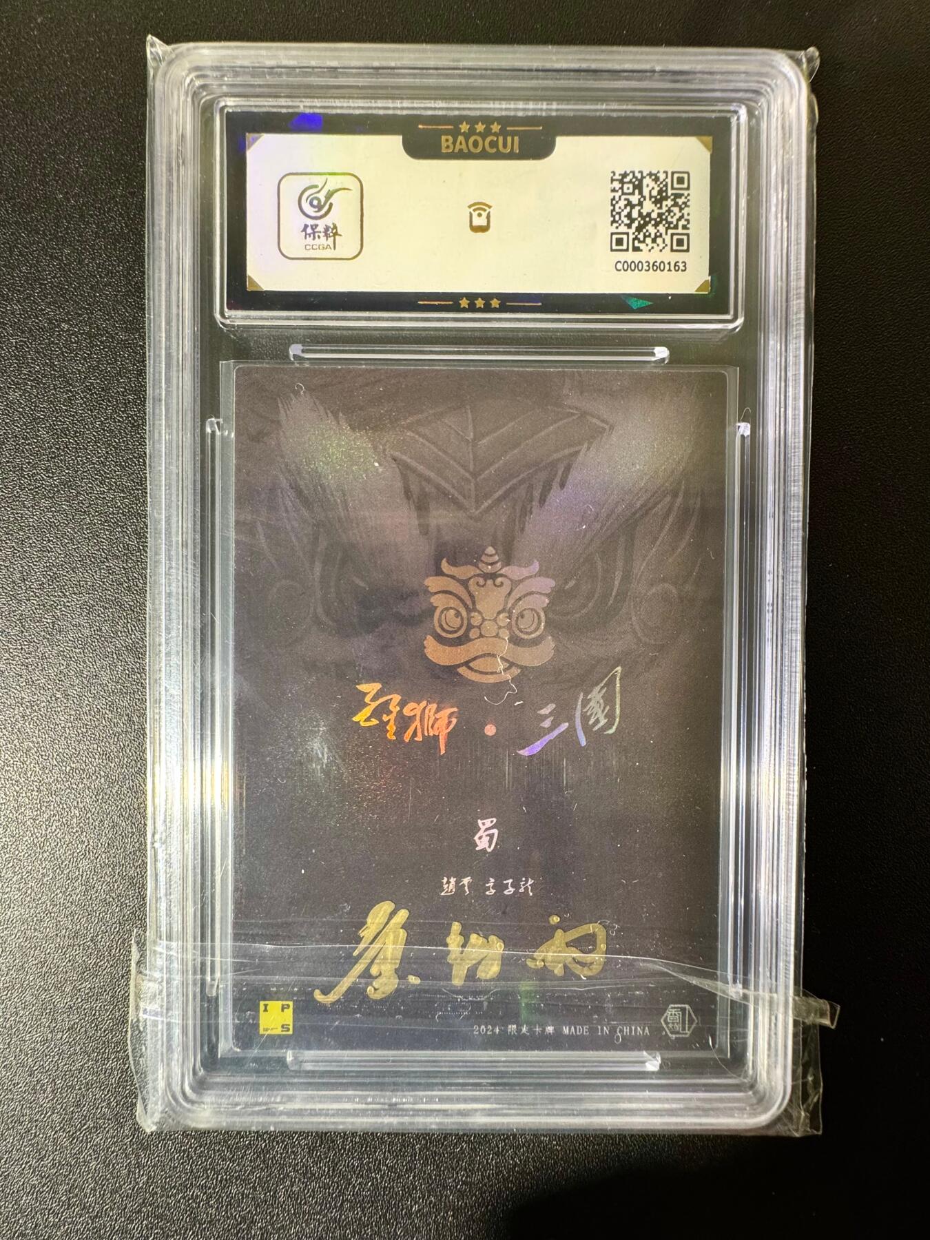 NO.22 好又多金牌大场，年前倒数第3期！每周一站式配齐，方便凑单！（周6晚9点截拍，卖家送拍0抽成！） 【亲签卡】香山文创 黄诗雨亲签 醒狮赵云 彩闪 卡9.5签名10