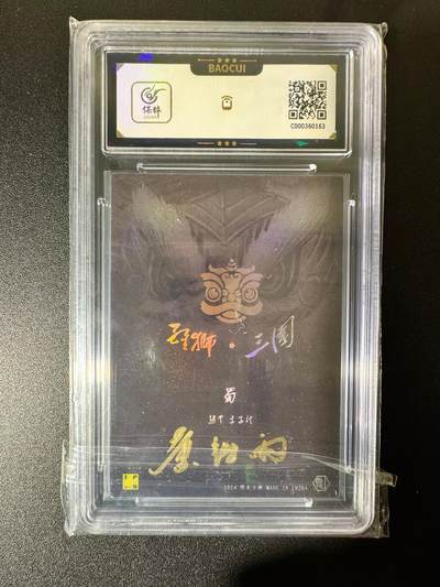 NO.22 好又多金牌大场，年前倒数第3期！每周一站式配齐，方便凑单！（周6晚9点截拍，卖家送拍0抽成！） 【亲签卡】香山文创 黄诗雨亲签 醒狮赵云 彩闪 卡9.5签名10
