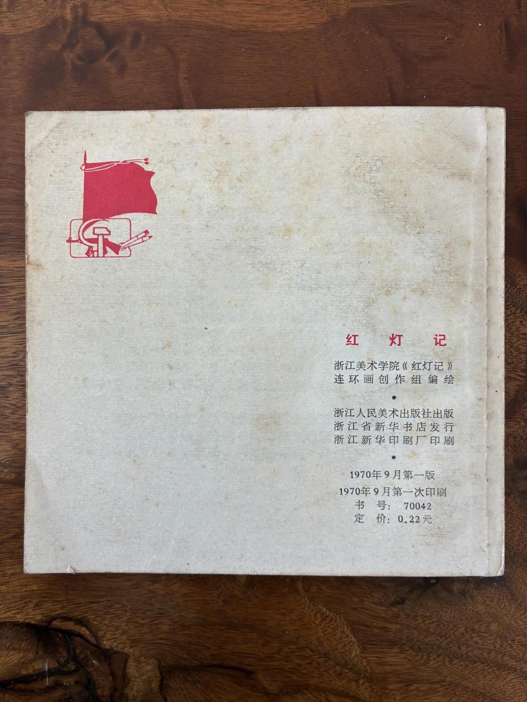 2026年2月22日连环画拍卖会