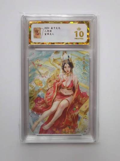 言遇卡牌【2026.1.31周六晚21：00截拍】新人闲置欢迎捡漏 - 【评级卡】【爆金】宣华夫人 人间传 2024焱卡文化10p