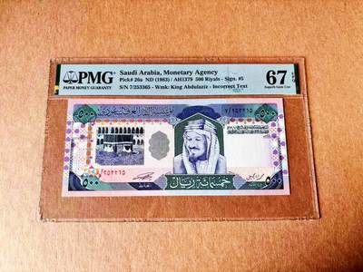 【Blue Auction】世界纸币精拍第779期——18级TOP拍卖/信誉/品质/专业/高效💫 - 【初版 无47】沙特 1983年500里亚尔 土豪钞 PMG67EPQ高分 麦加大清真寺