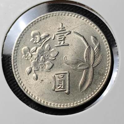 KK钱币收藏小铺  第389期  2月预留时间 周末发货 -  中国台湾省兰花一元