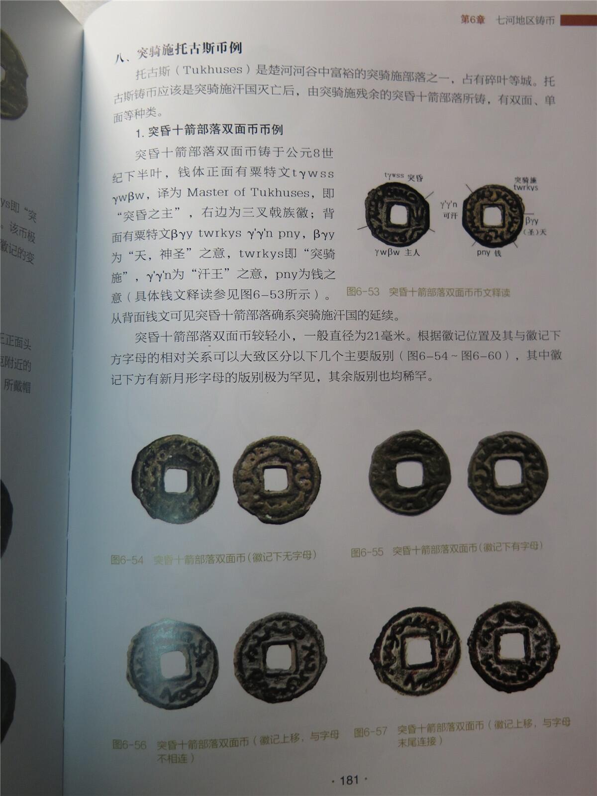 七河·世界币章矿标杂件每周小拍（总第35期）（本场周二结标） （5）k632 大唐西域粟特币 突骑施·托古斯 突昏十箭部双面钱 华夏评级上美78分 