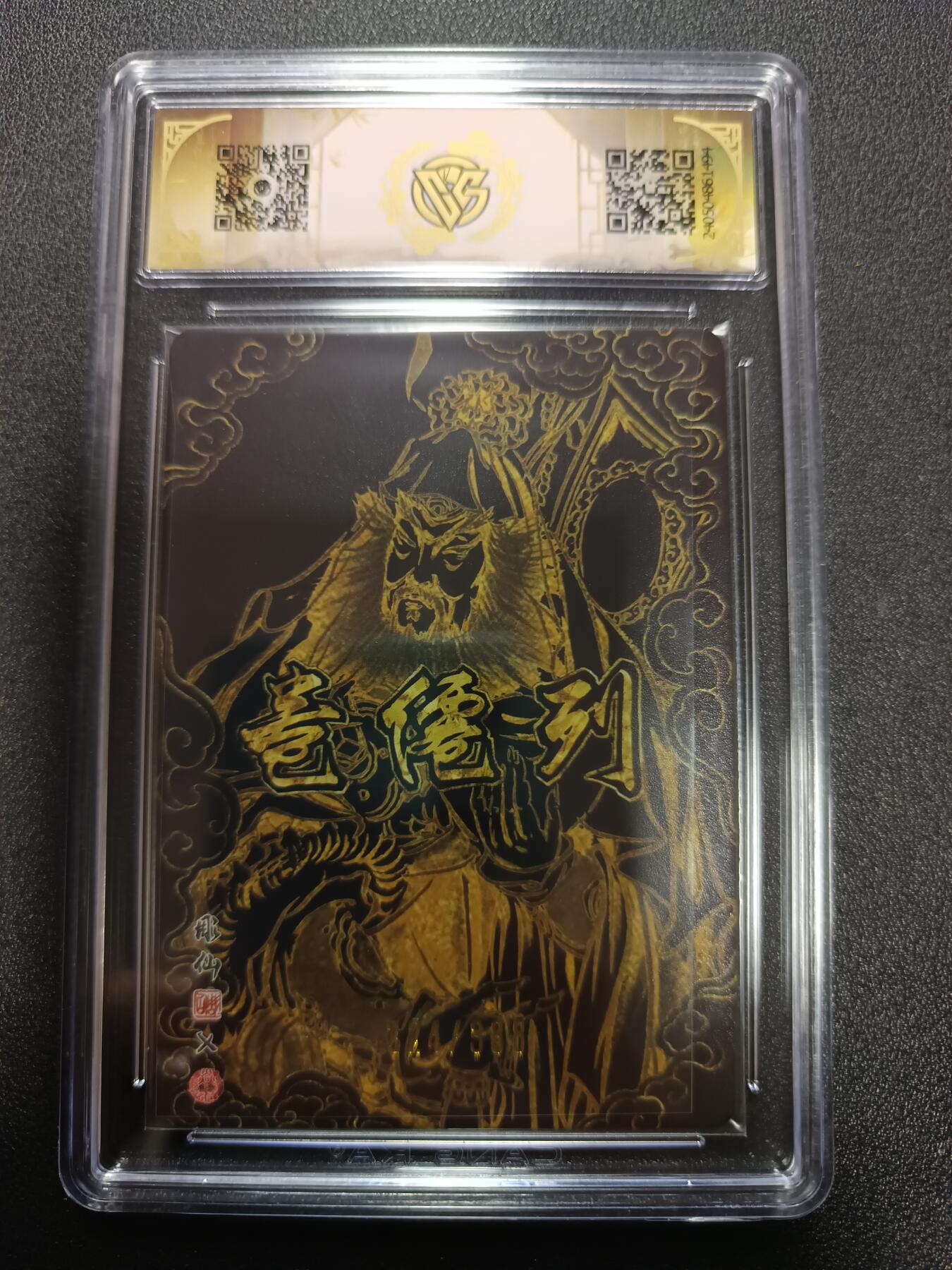 天玑星卡拍第165期《1.26周一截拍》持续收拍收评中 满赠卡需备注 焱卡文化龙年礼盒 列仙卷 赵公明 224/388 琉光浮雕 CCG9.5