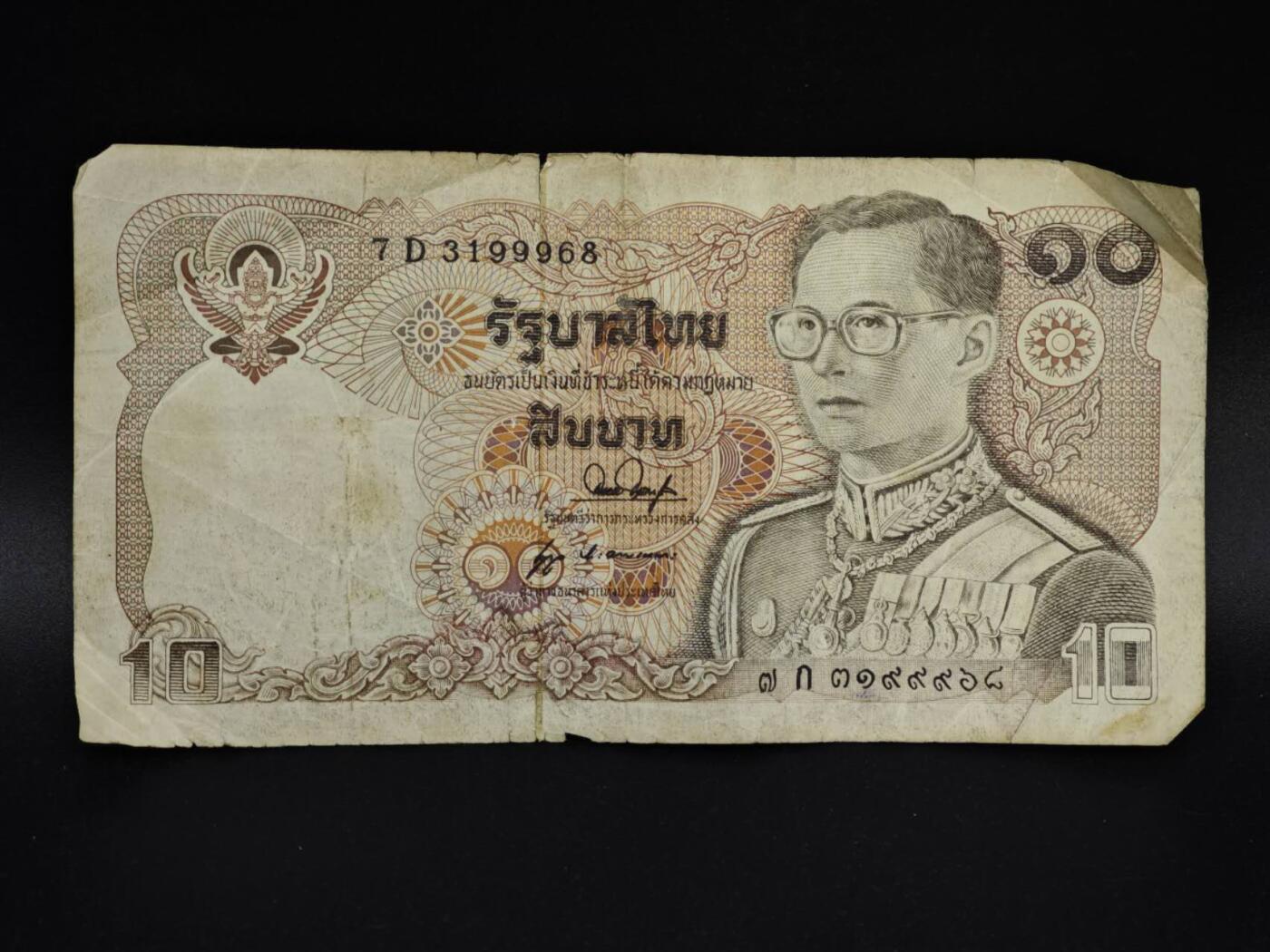 【淘币小摊】实时拍第八百五十四拍   无佣金福利纸币场   满百包邮可预留二周 每周一统一发货   泰国10泰铢纸币【有折】