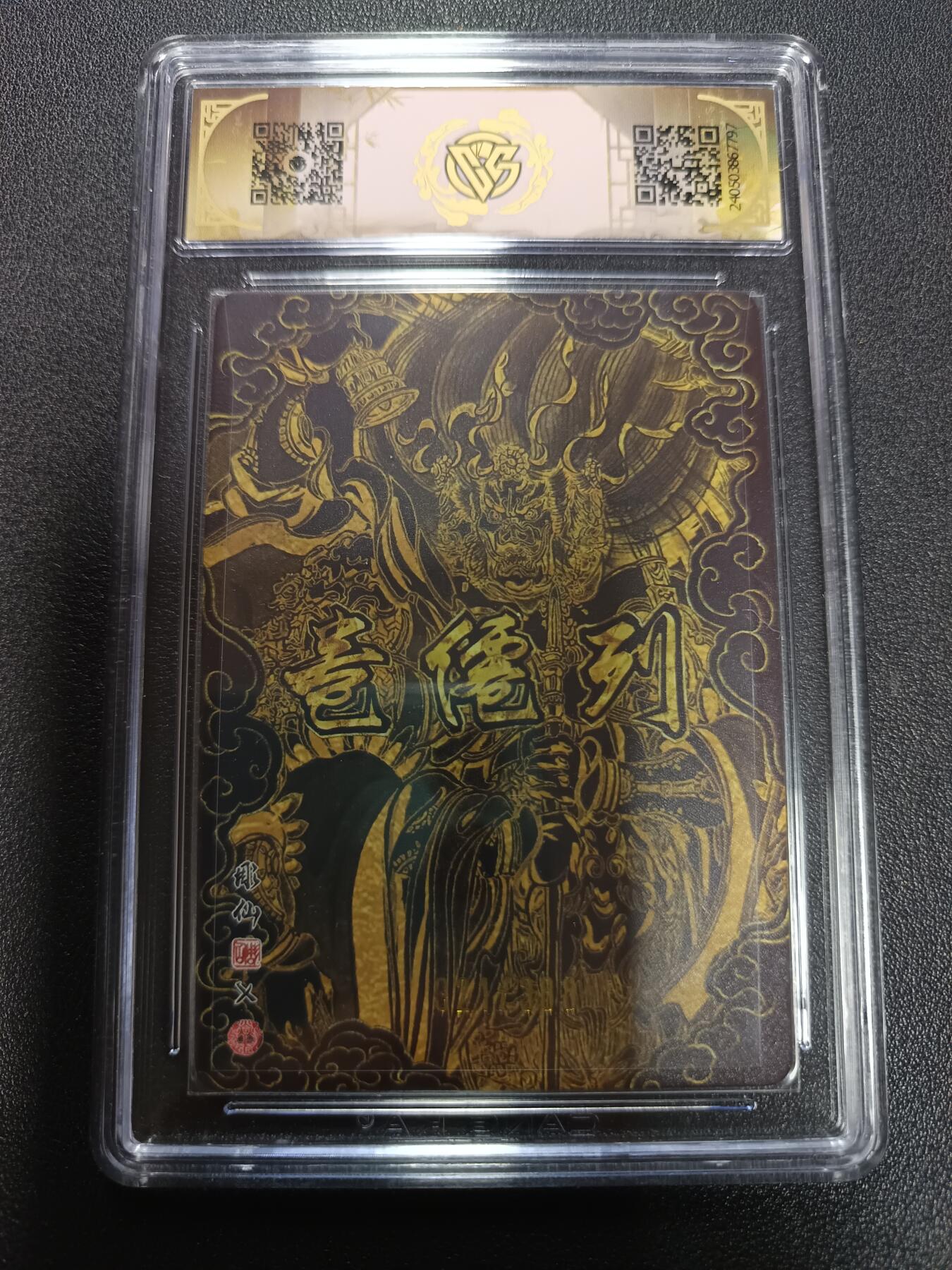 天玑星卡拍第165期《1.26周一截拍》持续收拍收评中 满赠卡需备注 焱卡文化龙年礼盒 列仙卷 天蓬元帅 321/388 琉光浮雕 CCG9