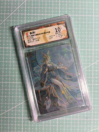 第20期  2026马年祝大家 身体健康 万事如意 (持续收拍品中…) - 【彩雕】琅琊卡藏《月之有灵》雪衣仙子 10G