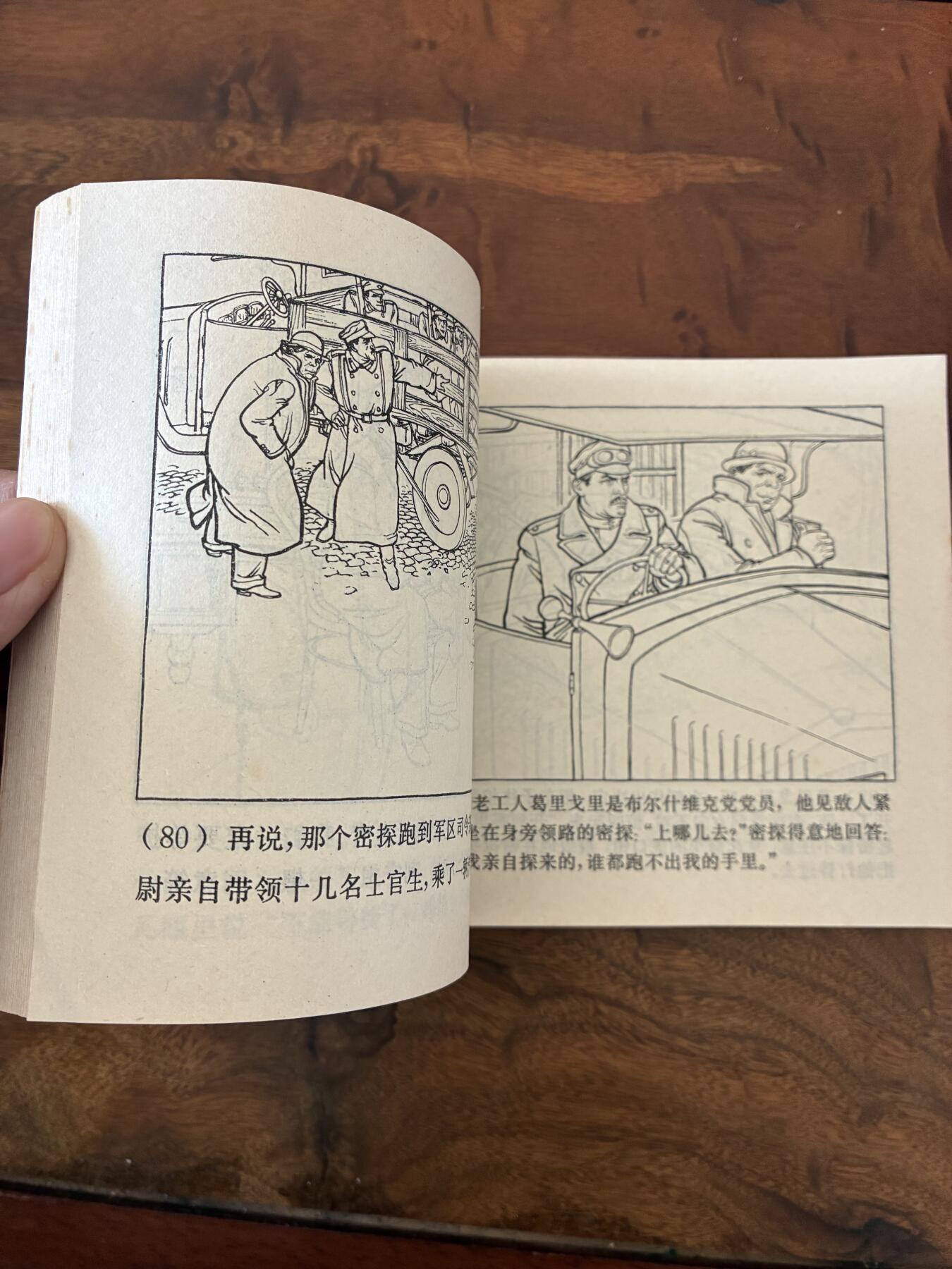 2026年2月22日连环画拍卖会