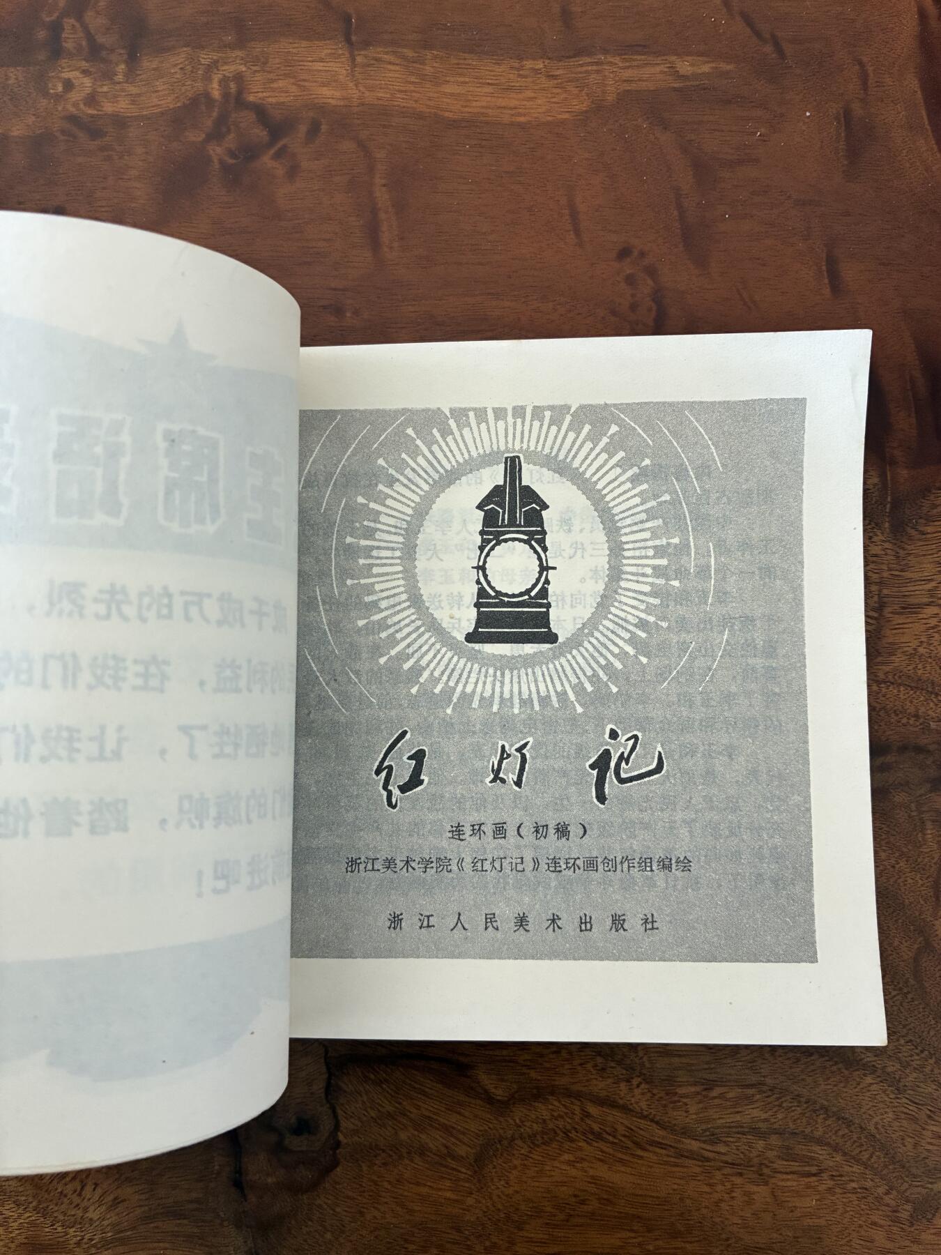 2026年2月22日连环画拍卖会