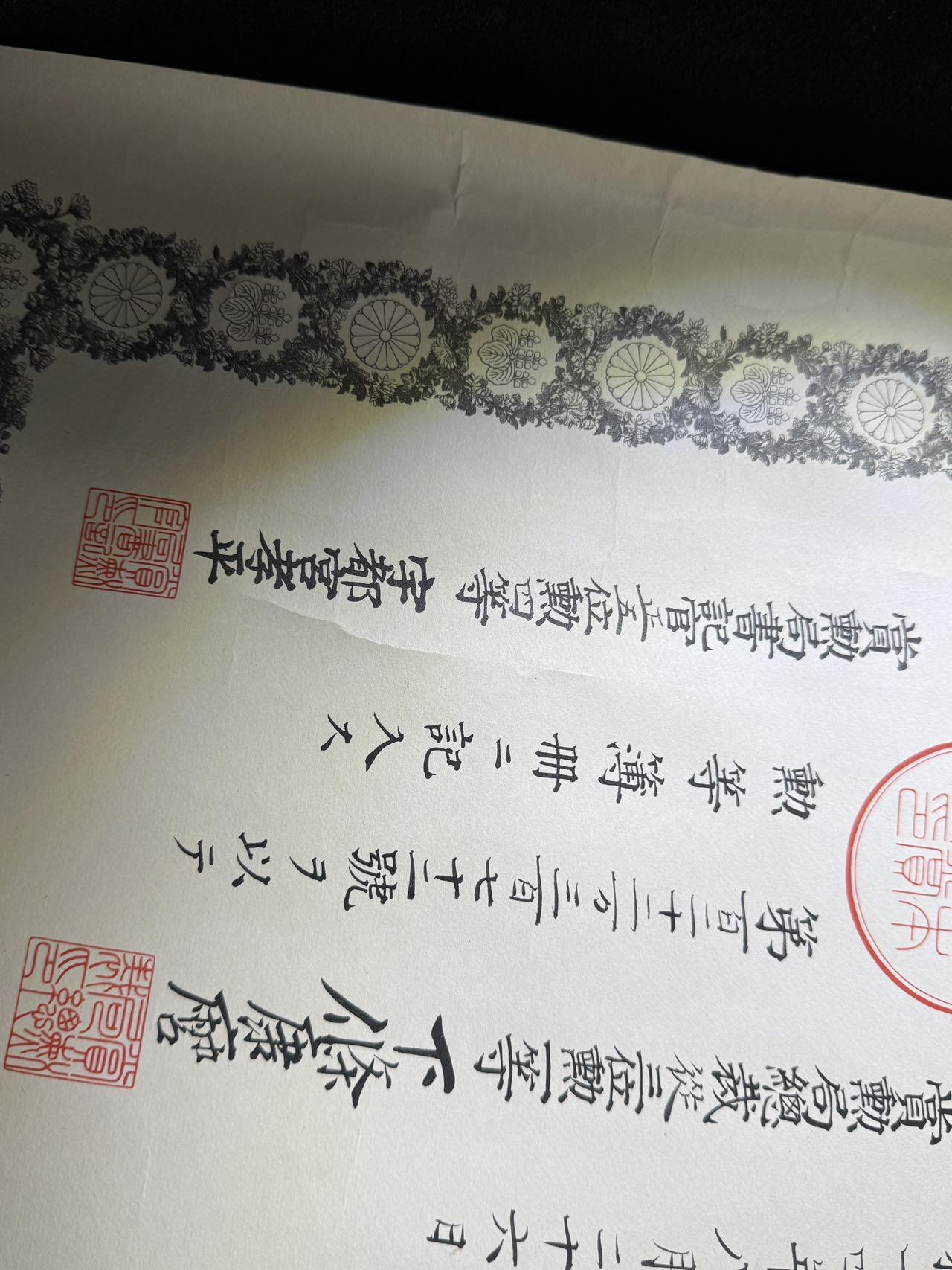 戎马世界章牌大赏第110期 日本勋八等白叶章勋记，授予高谷唯信