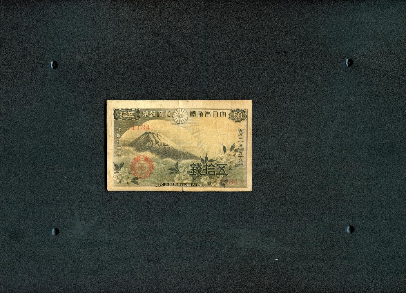 沧河堂085 日本政府纸币 五十钱