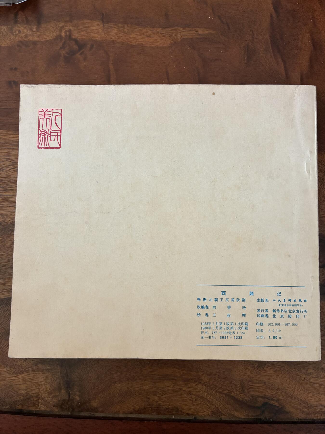 2026年2月22日连环画拍卖会