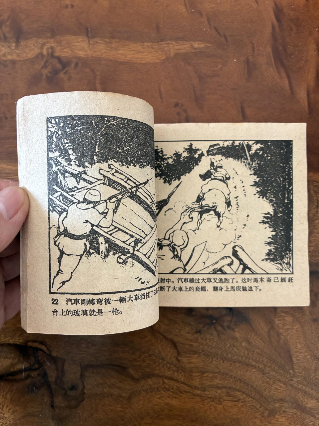 2026年2月22日连环画拍卖会