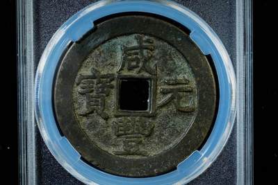 上海都达杂项专场八（全场包邮）   极美90 宝苏当百评级币88-133