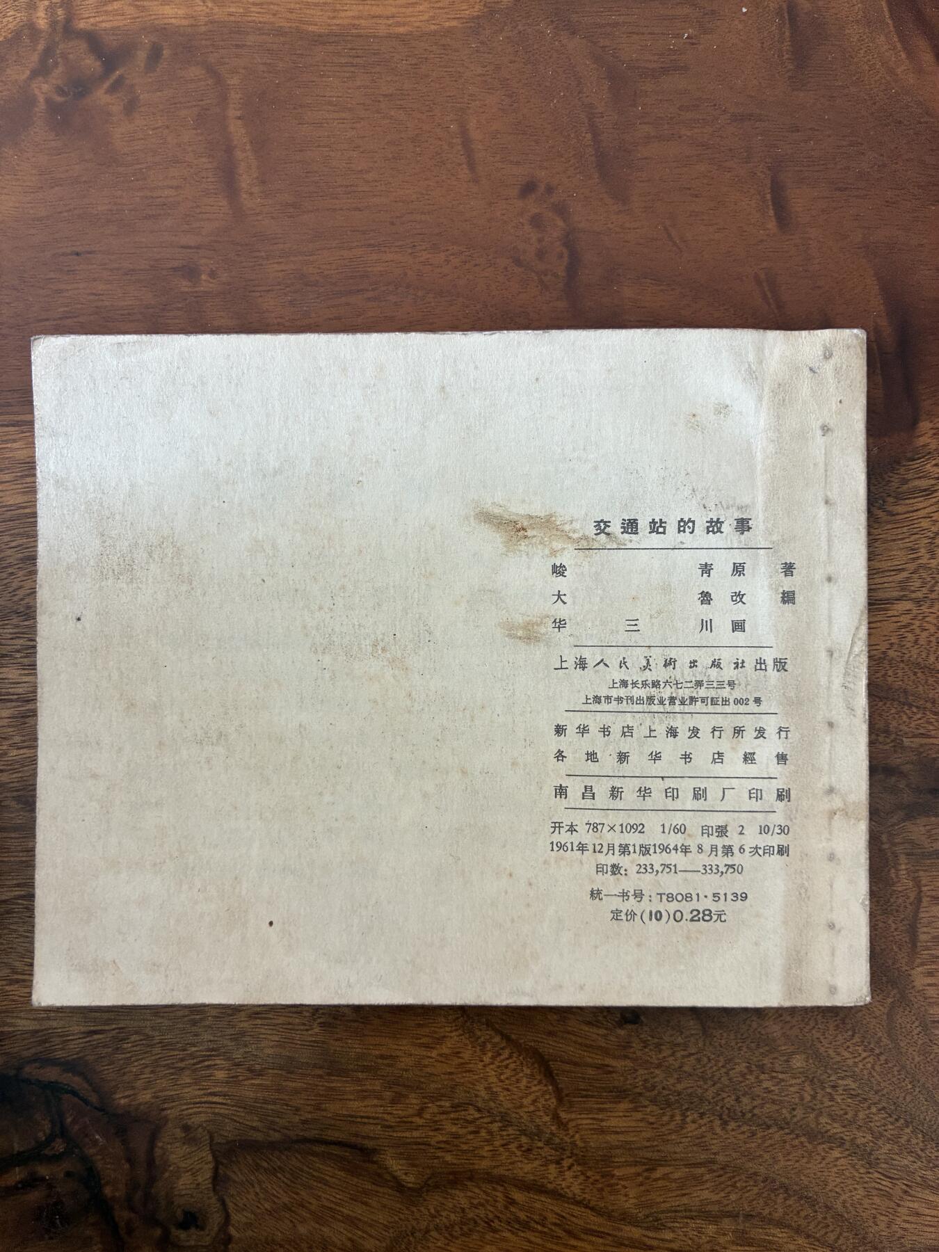 2026年2月22日连环画拍卖会