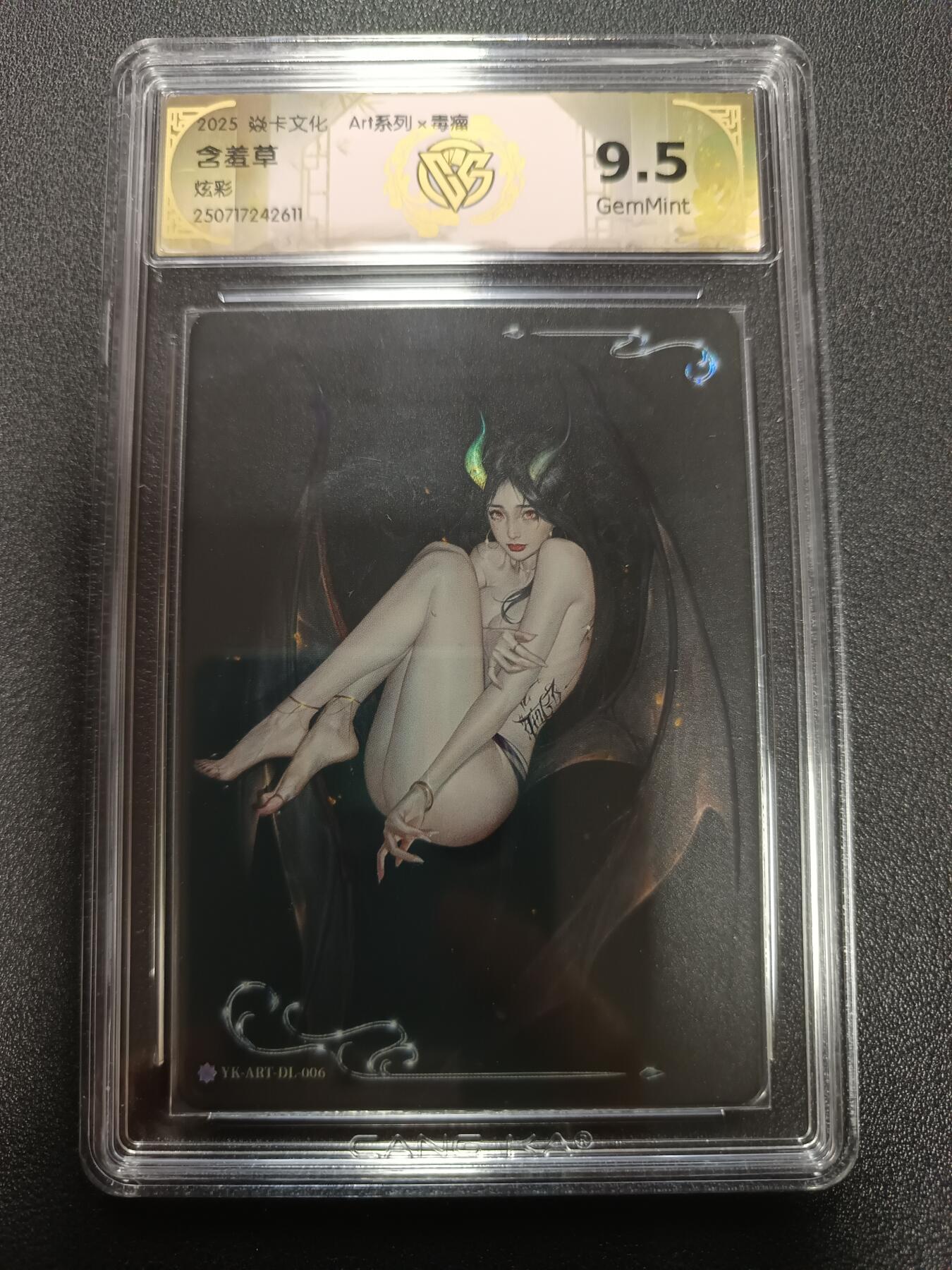 天玑星卡拍第165期《1.26周一截拍》持续收拍收评中 满赠卡需备注 焱卡文化 Art系列Ｘ毒瘤 含羞草 炫彩 CCG9.5