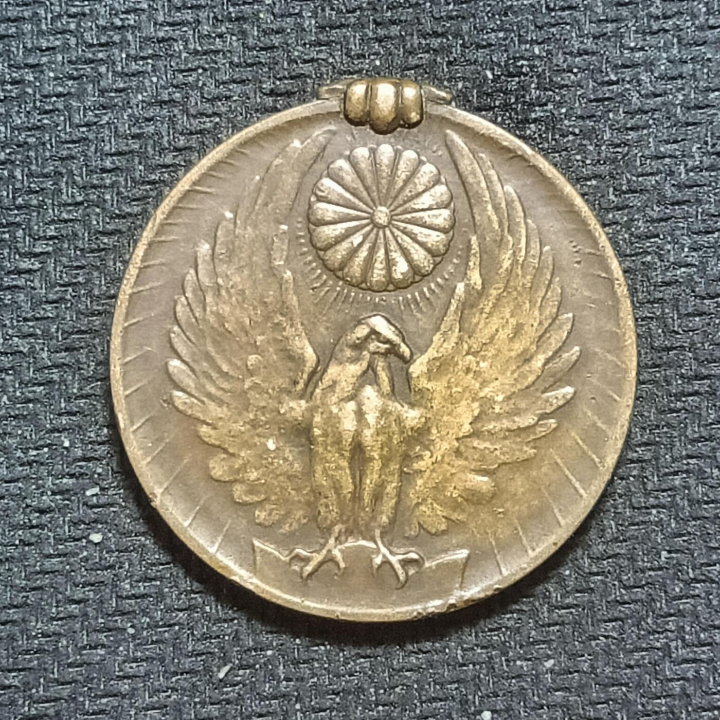 新2026B第六组世界各国精品钱币奖章纪念章花钱401-830 648日本昭和六年乃至九年事变从军记章