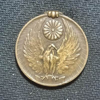 新2026B第六组世界各国精品钱币奖章纪念章花钱401-830 - 648日本昭和六年乃至九年事变从军记章