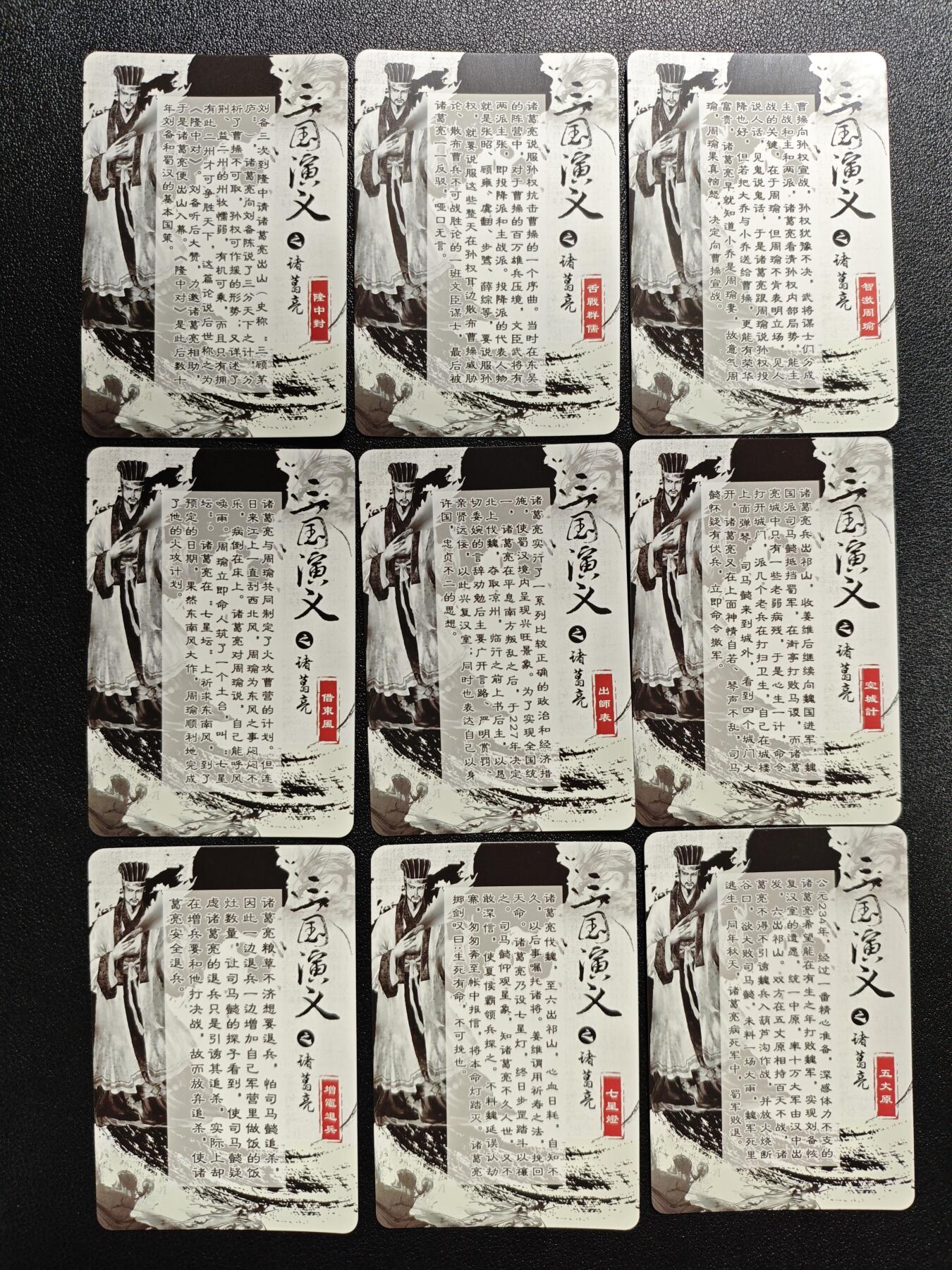 天玑星卡拍第166期《1.29周四截拍》持续收拍收评中 满赠卡需备注 三国演义 诸葛亮 纱布闪 九张