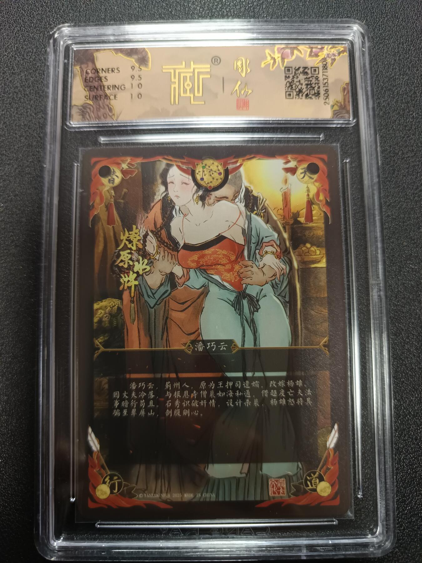 天玑星卡拍第165期《1.26周一截拍》持续收拍收评中 满赠卡需备注 焱卡文化 燎原水浒 潘巧云 浮雕折光（异画）粗闪 CCG10