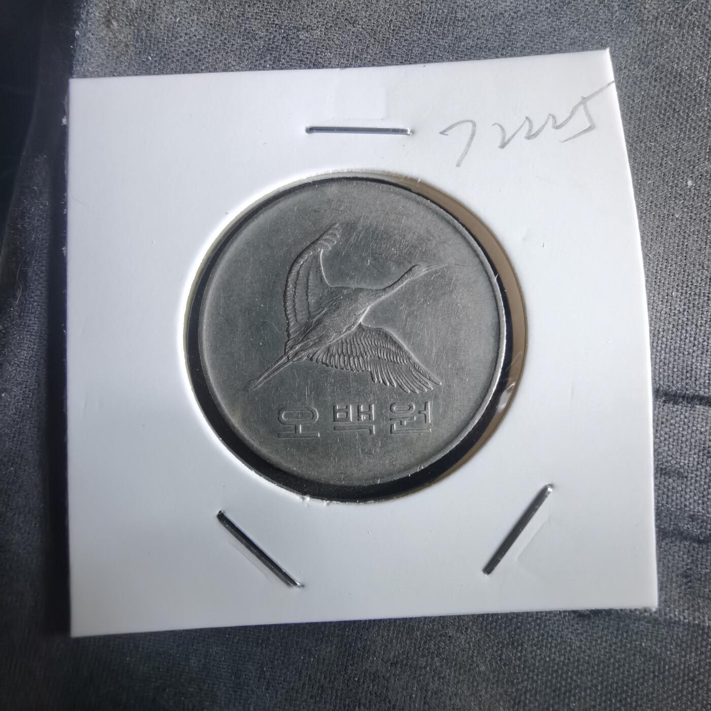 沼泽如烟--第972场 韩国1983年500元