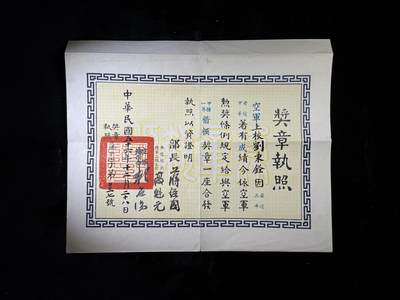 戎马世界章牌大赏第110期 - 民国空军甲种一等楷模奖章证书，授予空军上校刘秉銓，有得主详细记录，得主在抗日战争时期担任轰炸机飞行员，参与轰炸支援印缅远征军与轰炸敌占区任务