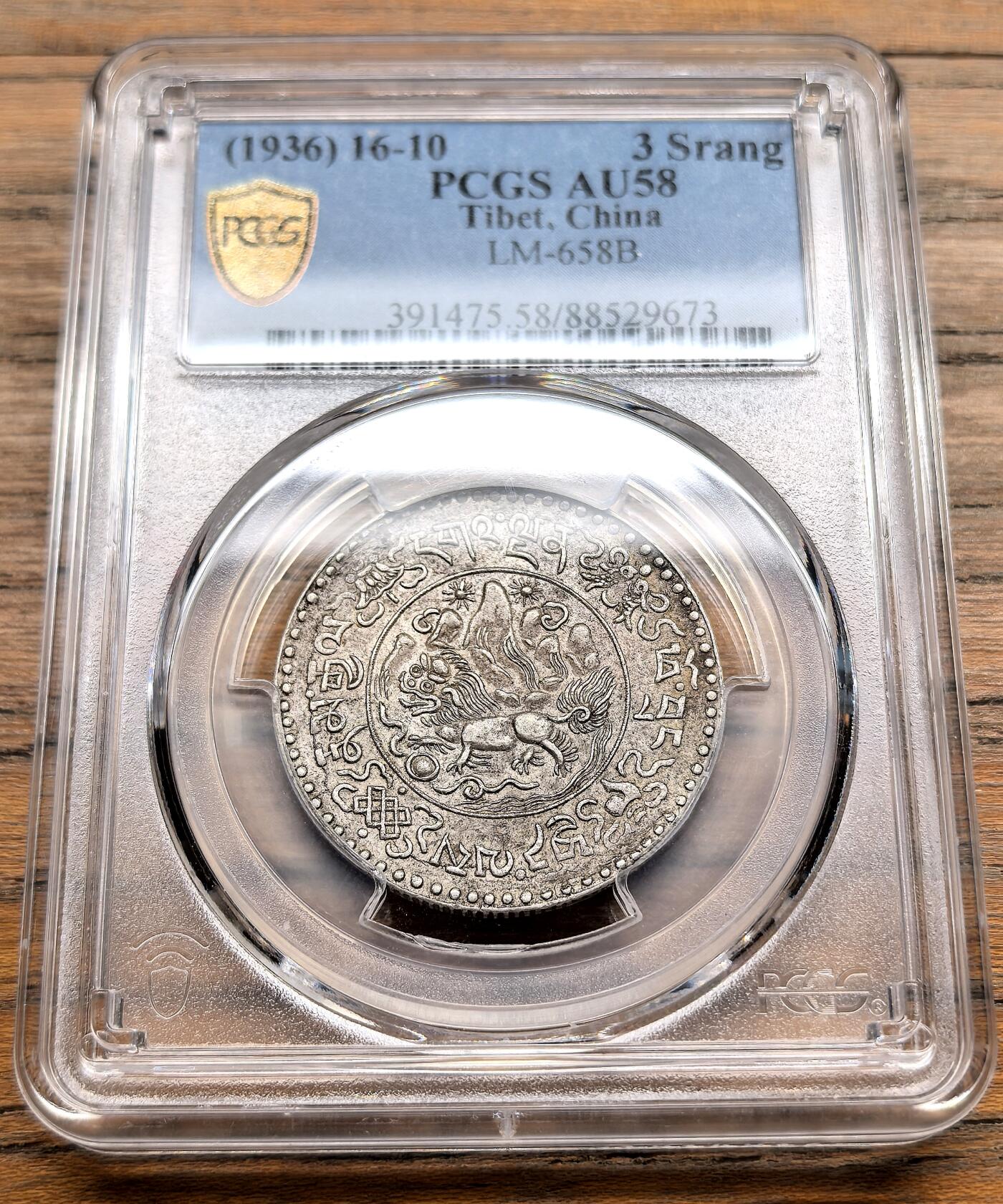 凡希社世界钱币微拍第三百十九期 1936中国西藏大桑松三两银币PCGS-AU58