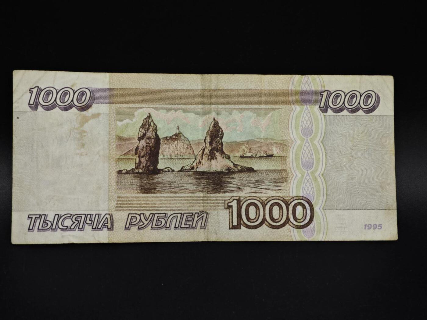 【淘币小摊】实时拍第八百五十四拍   无佣金福利纸币场   满百包邮可预留二周 每周一统一发货   俄罗斯1000卢布纸币【有折】