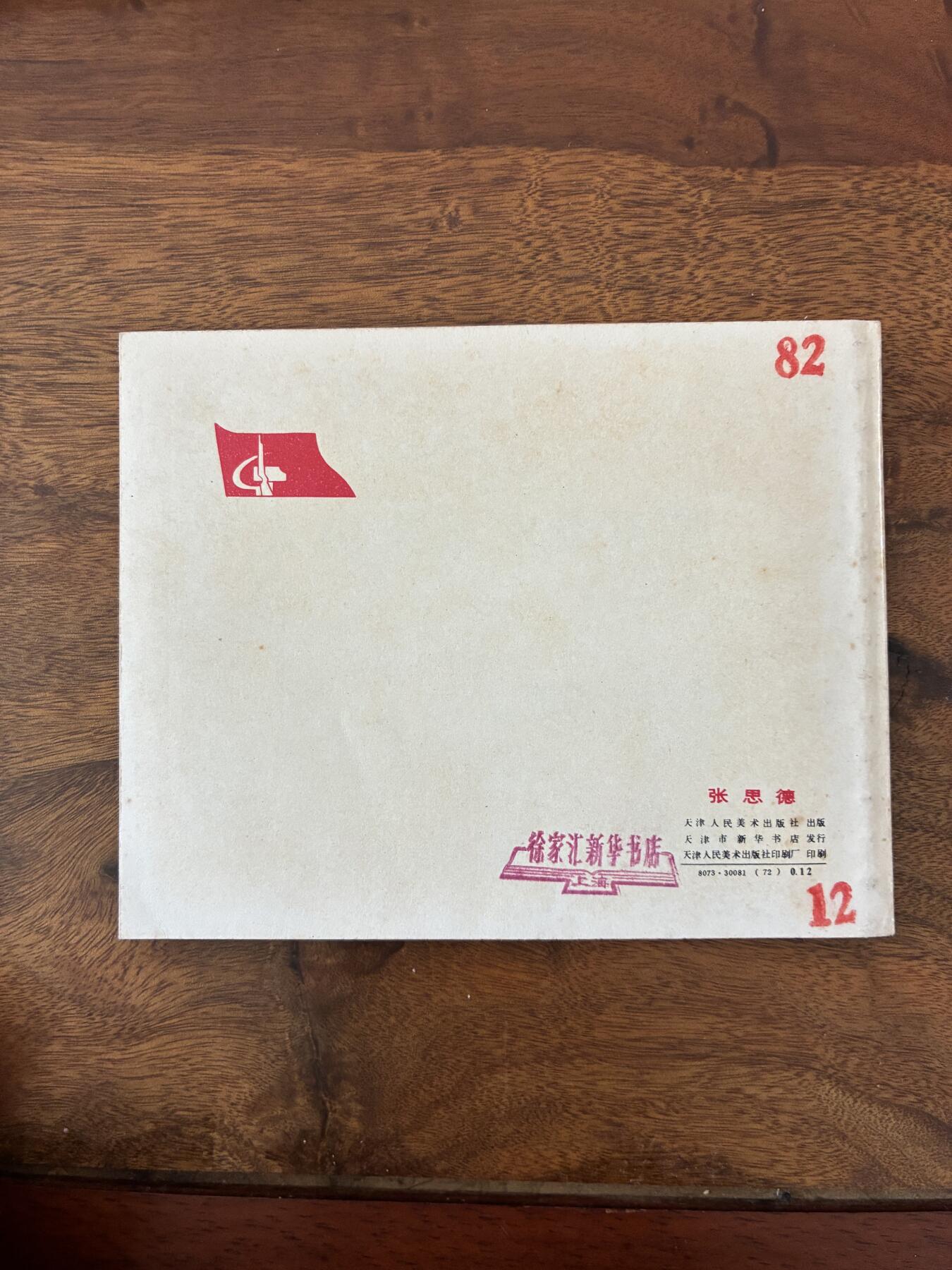 2026年2月22日连环画拍卖会