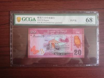 评级卡卡牌纸币0元起拍（欢迎捡漏） - 【斯里兰卡】纸币，68分