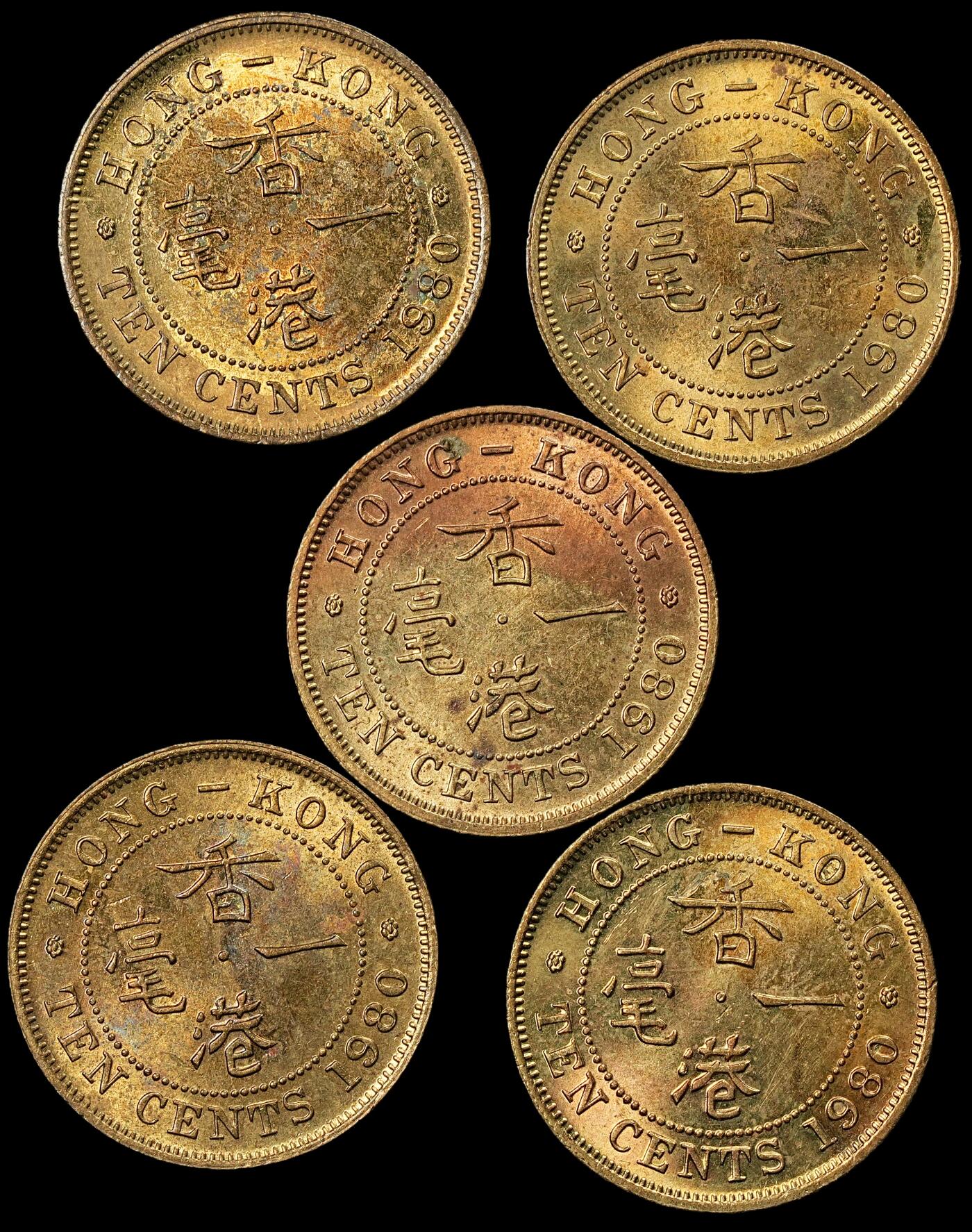修遠堂世界钱币第102期 1980年香港一毫一组 曾经的名誉品，未流通