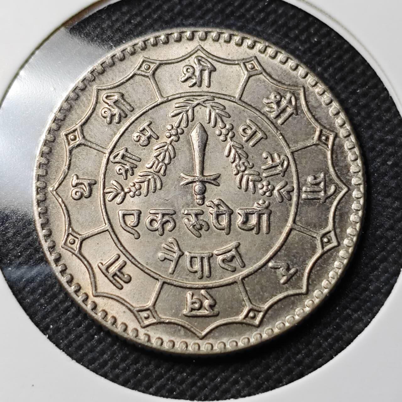 KK钱币收藏小铺  第389期  2月预留时间 周末发货 尼泊尔镍币 好品 