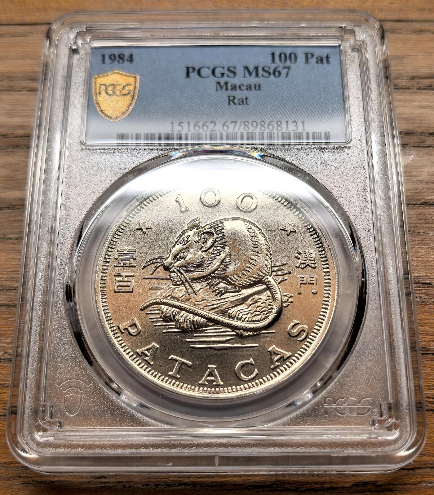 凡希社世界钱币微拍第三百十九期 1984澳门生肖鼠100元普制大银PCGS-MS67