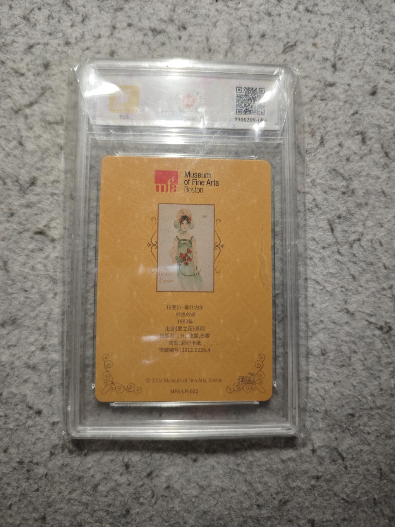 【随心含颖卡拍54期】卡游/集卡社/卡卡沃 抽卡机专场拍卖【无佣金】 卡游 波士顿博物馆 闻香卡一张 高卡位 评级卡