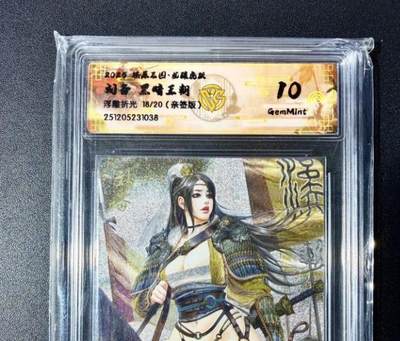 NO.22 好又多金牌大场，年前倒数第3期！每周一站式配齐，方便凑单！（周6晚9点截拍，卖家送拍0抽成！） - 【18/20编亲签】焱卡 燎原三国 龙骧虎跃 黑暗王朝亲签 刘备 浮雕折光 10g